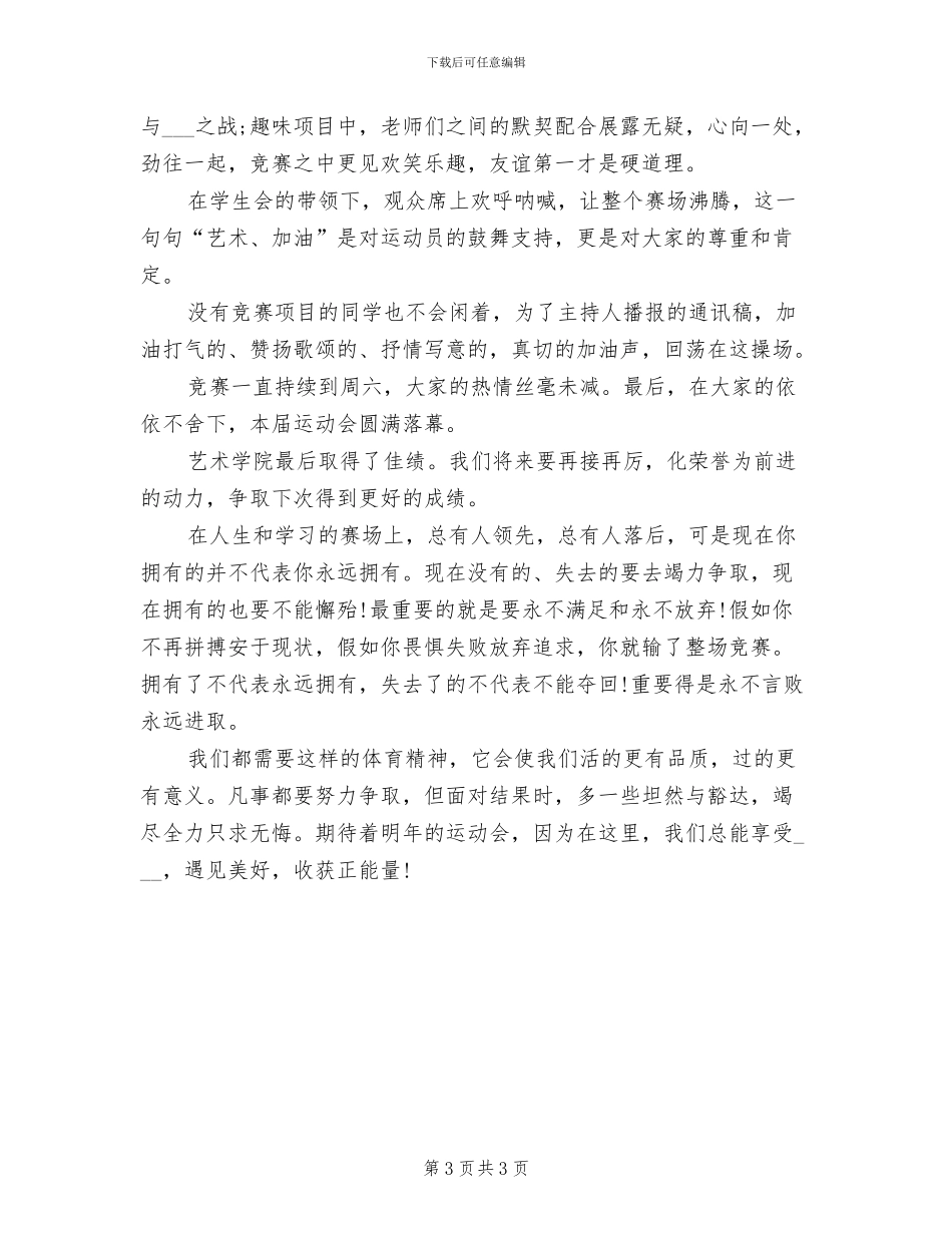 2024年秋季运动会工作总结范文_第3页