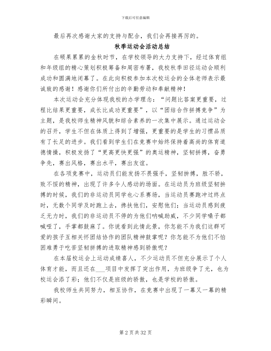 2024年秋季运动会活动总结_第2页