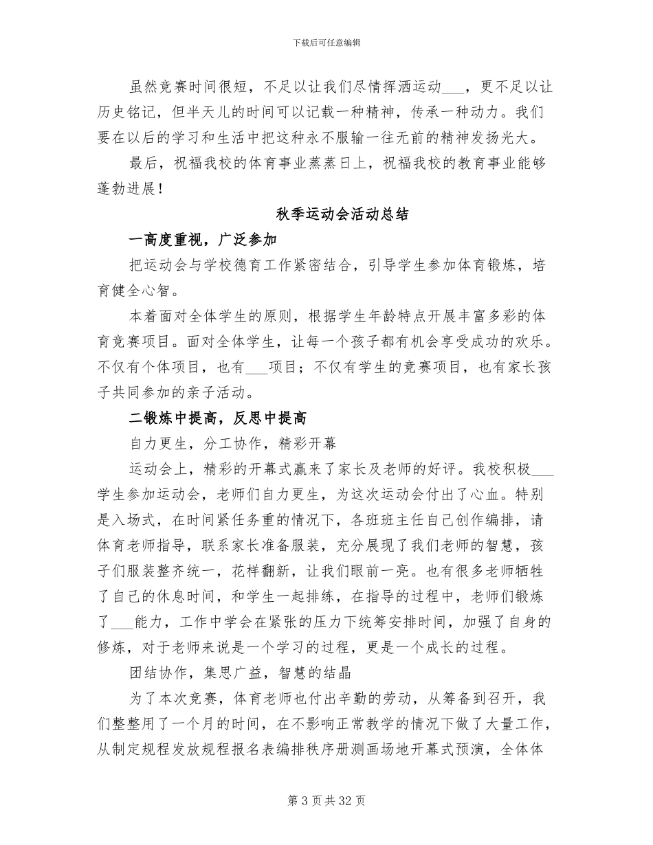 2024年秋季运动会活动总结_第3页