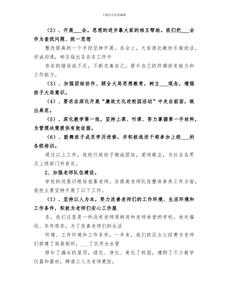 2024年秋季镇中心小学学校工作总结_第2页