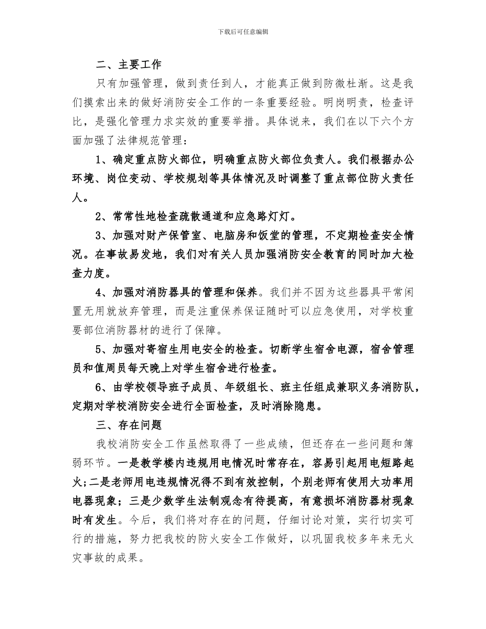 2024年秋季防火工作总结_第2页