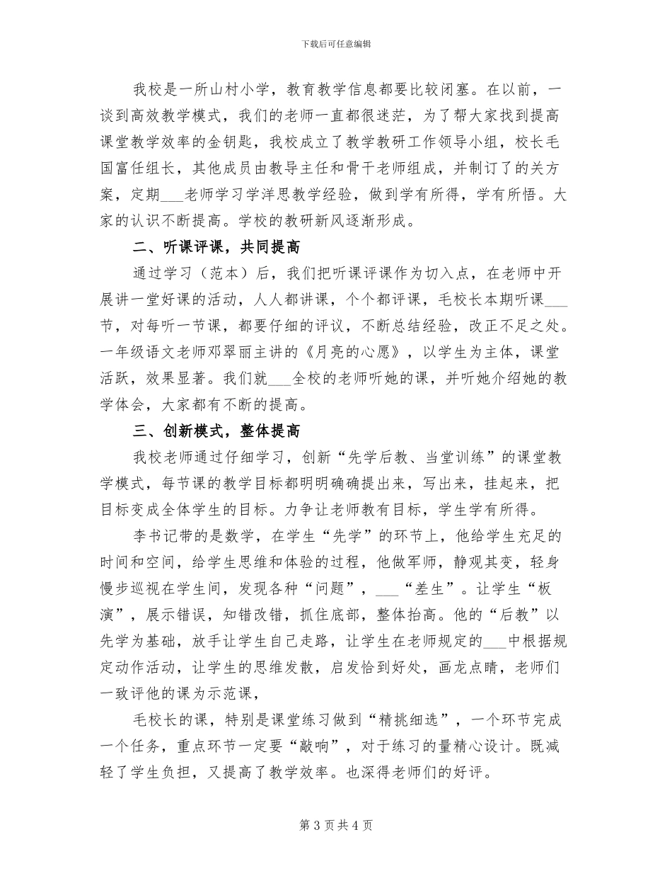 2024年秋季高效课堂建设工作总结_第3页