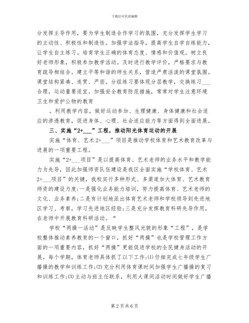 2024年秋学期中学体育科组工作总结_第2页