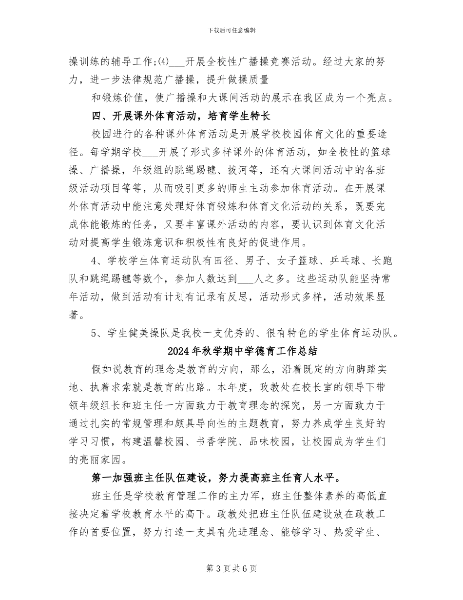 2024年秋学期中学体育科组工作总结_第3页