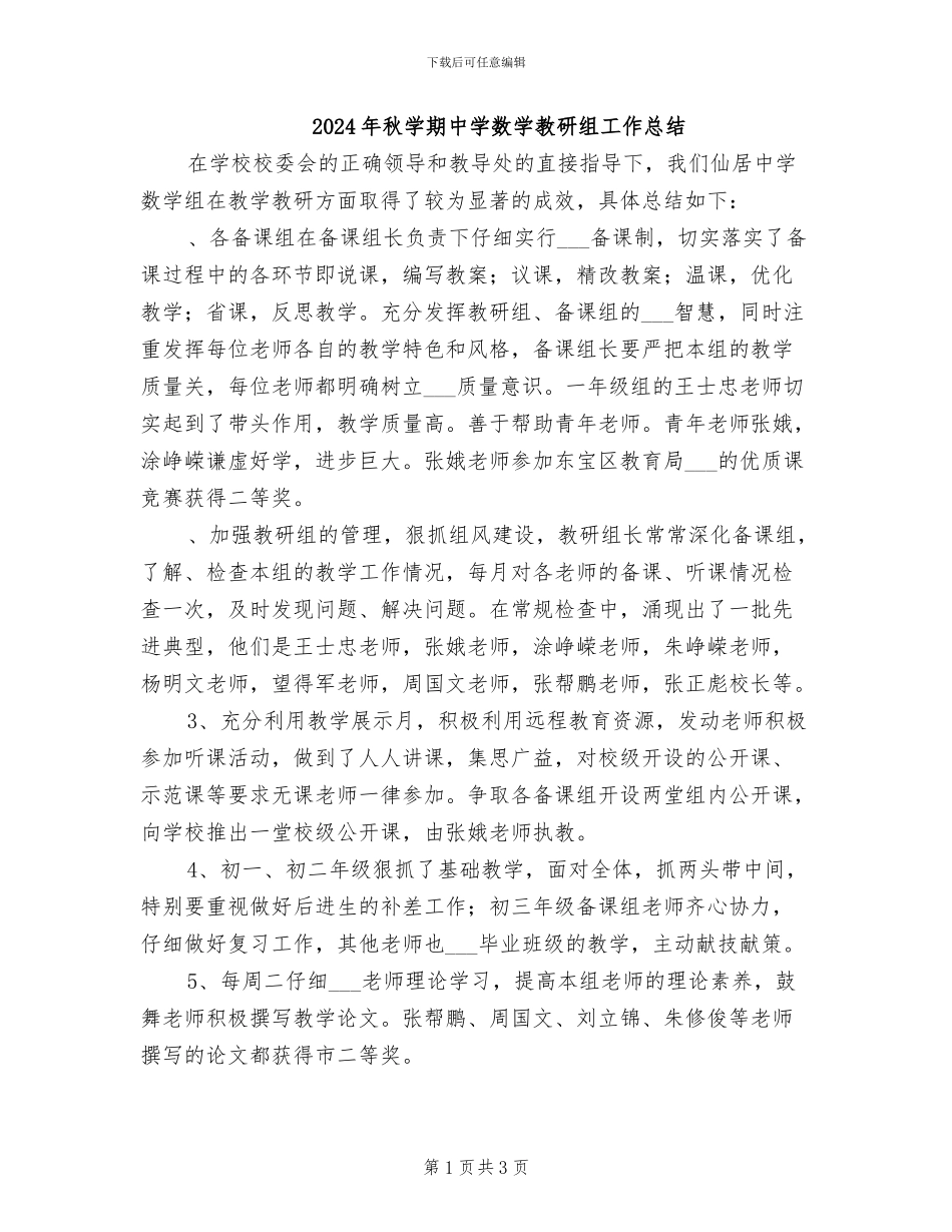 2024年秋学期中学数学教研组工作总结_第1页