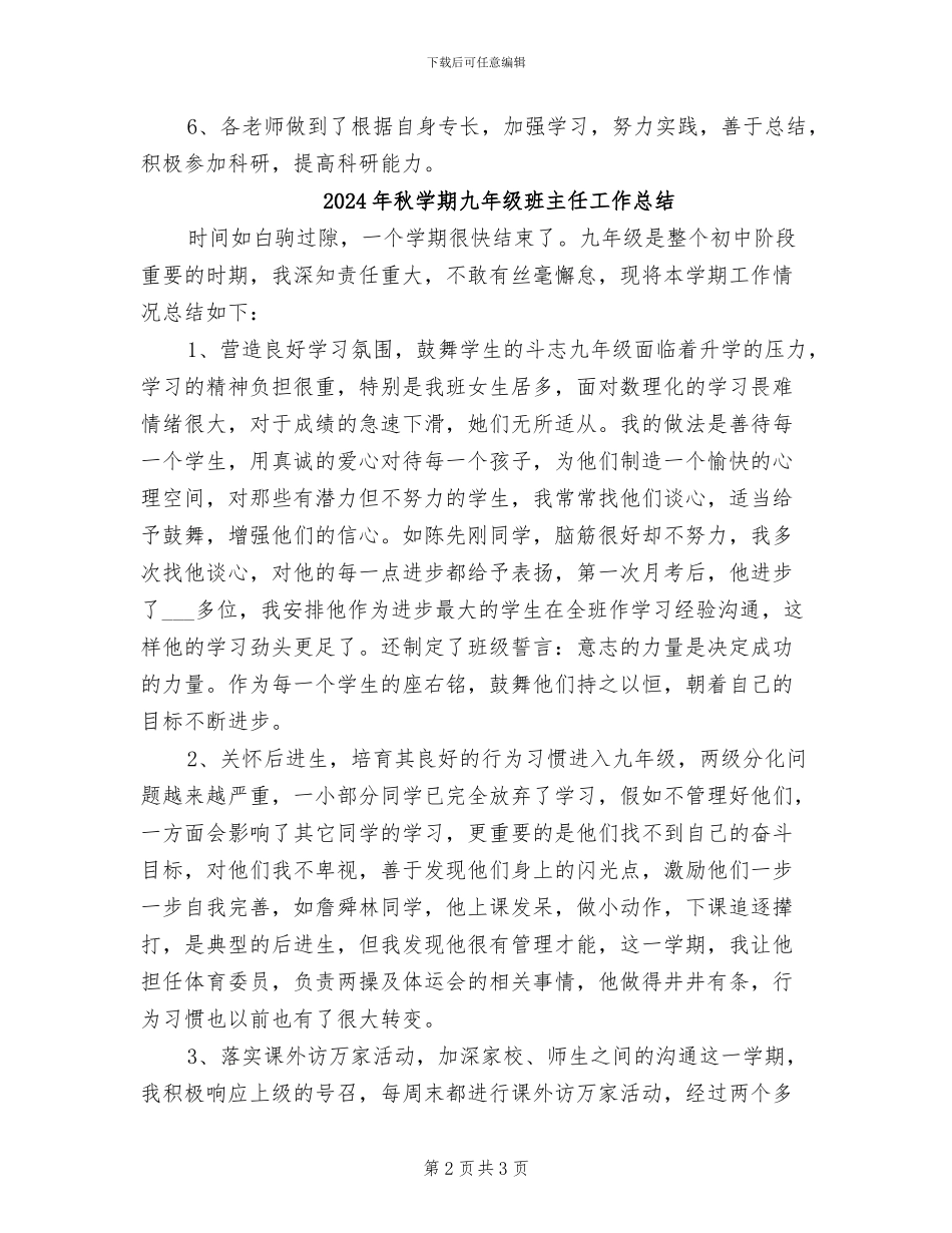 2024年秋学期中学数学教研组工作总结_第2页