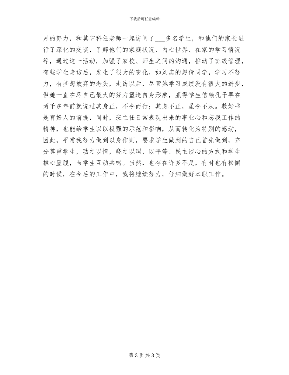 2024年秋学期中学数学教研组工作总结_第3页