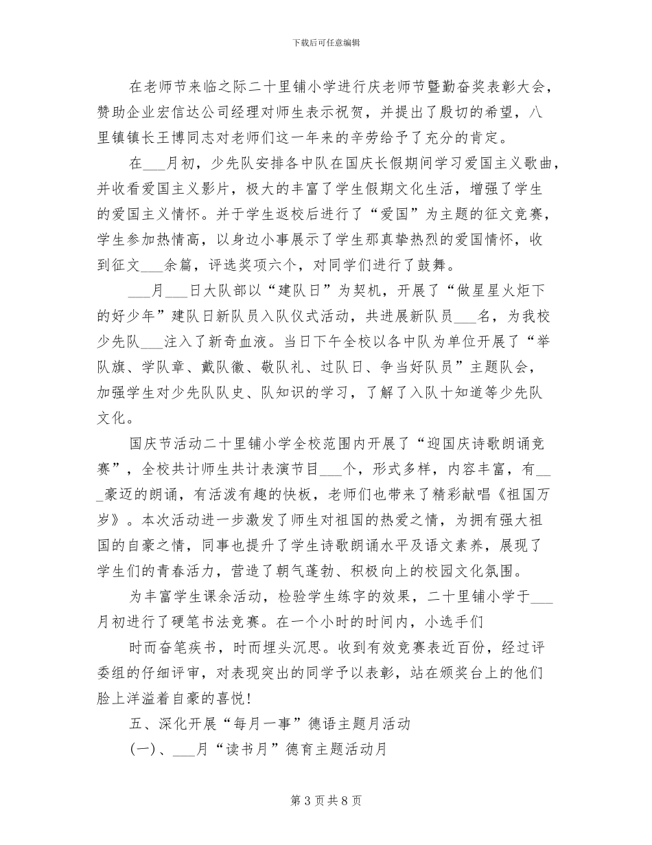 2024年秋学期学校德育工作总结_第3页