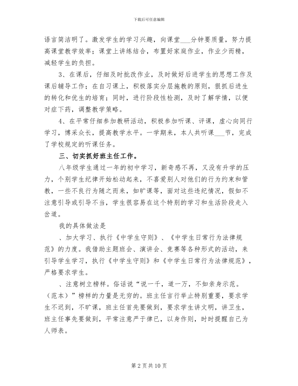 2024年秋学期初中八年级物理教师教学工作总结_第2页