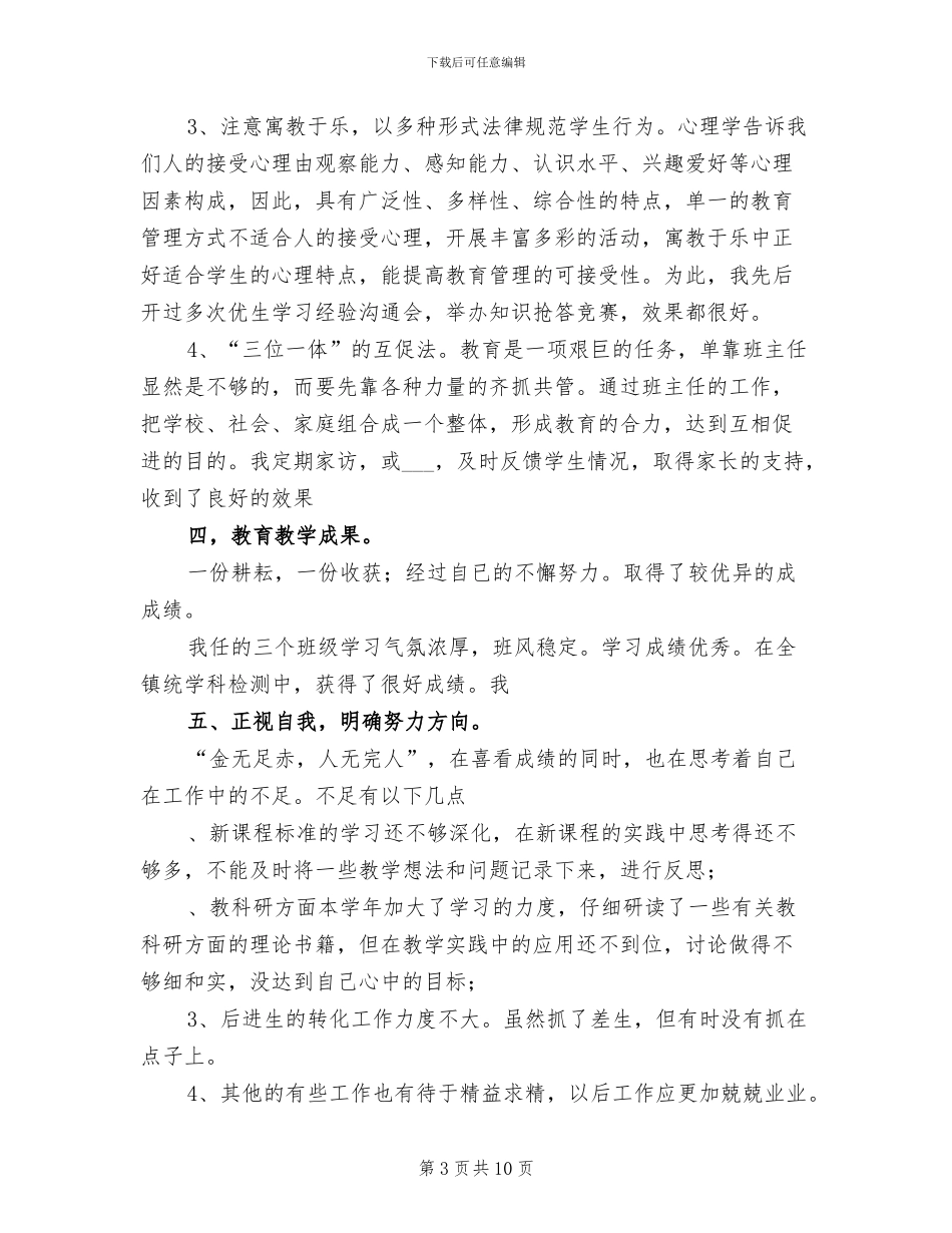 2024年秋学期初中八年级物理教师教学工作总结_第3页