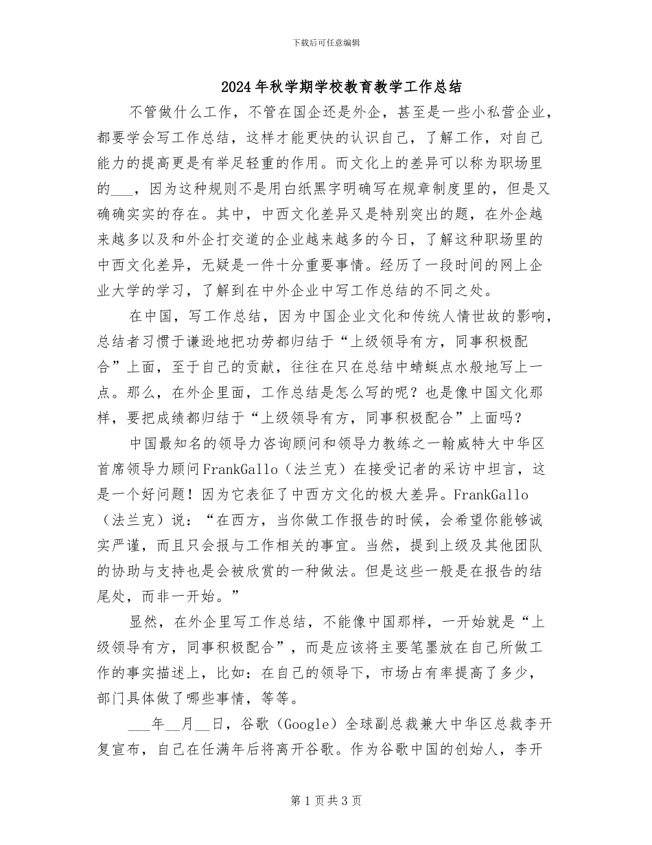 2024年秋学期学校教育教学工作总结_第1页