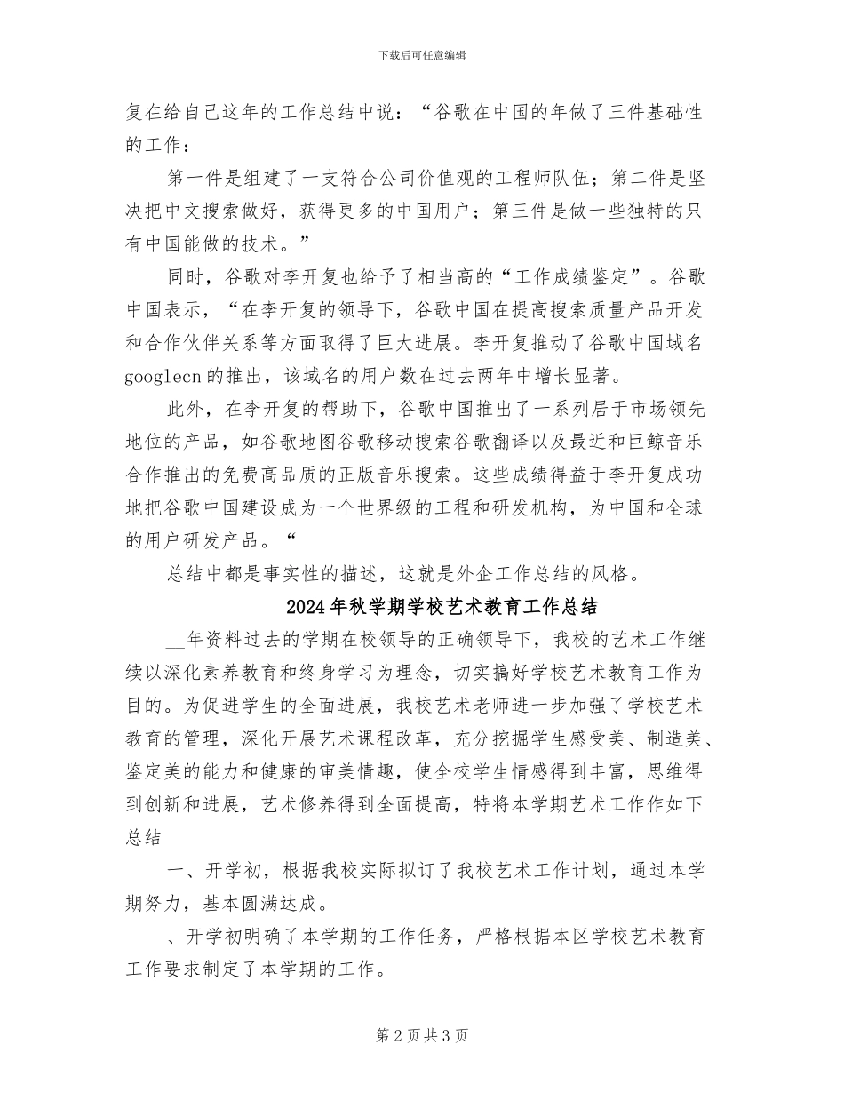 2024年秋学期学校教育教学工作总结_第2页