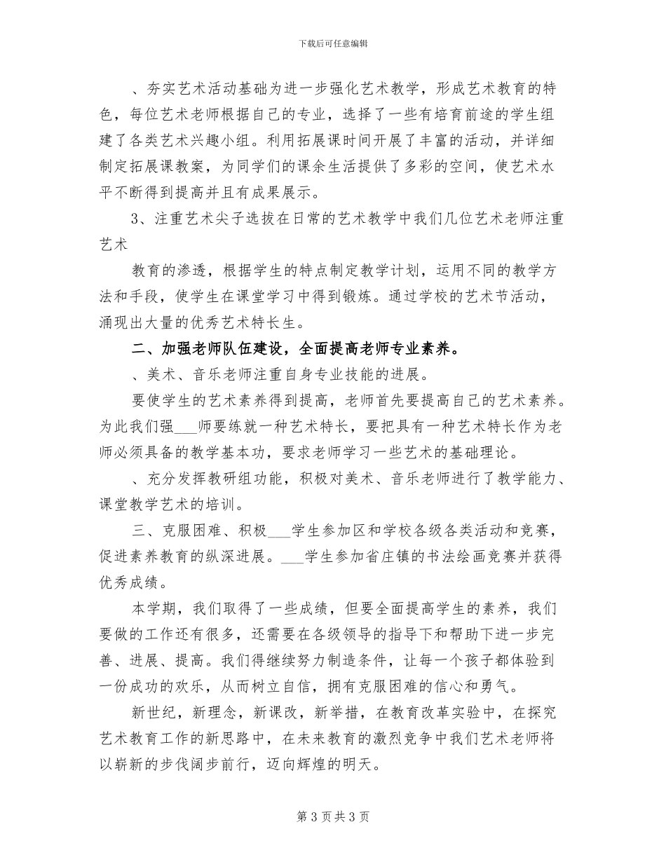 2024年秋学期学校教育教学工作总结_第3页