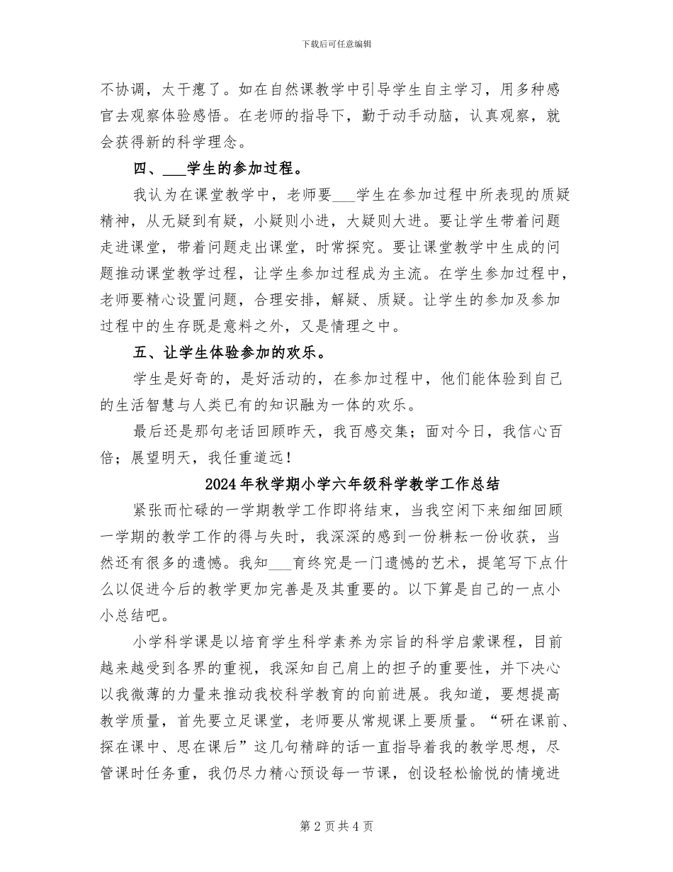 2024年秋学期小学六年级教师科学教学工作总结_第2页