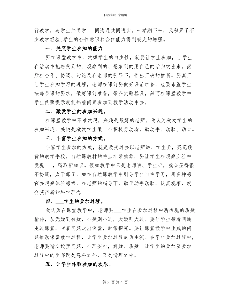 2024年秋学期小学六年级教师科学教学工作总结_第3页