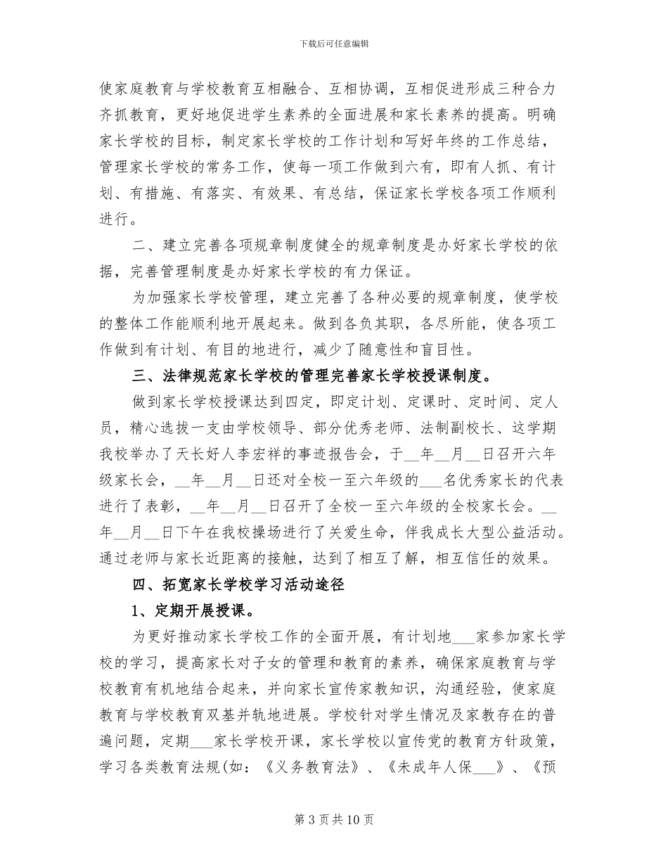 2024年秋学期小学六年级科学教学工作总结_第3页