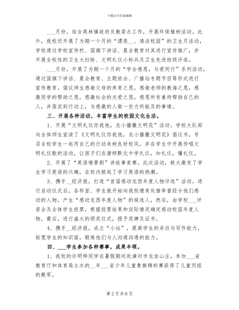 2024年秋学期小学少先队工作总结_第2页