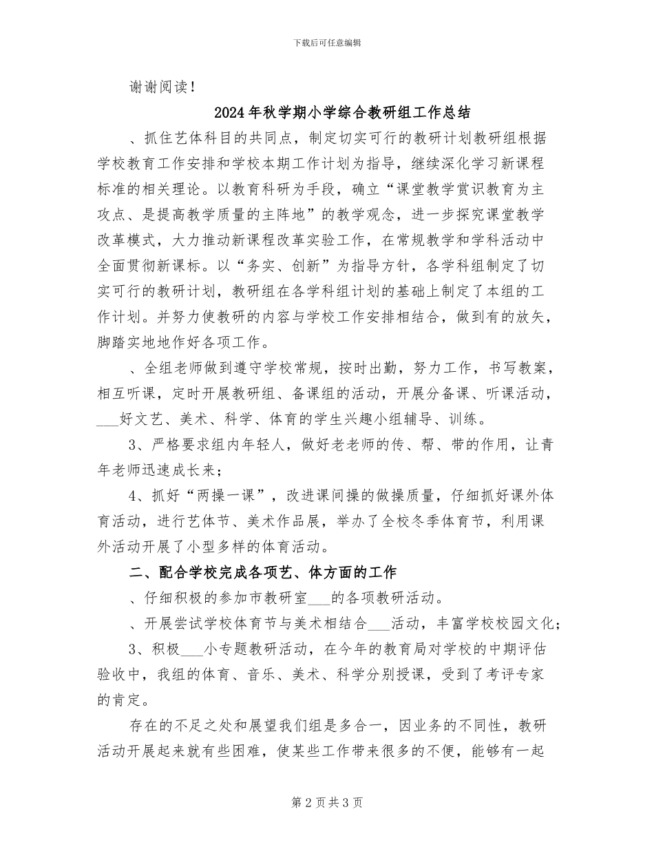 2024年秋学期小学科学兴趣小组活动总结_第2页