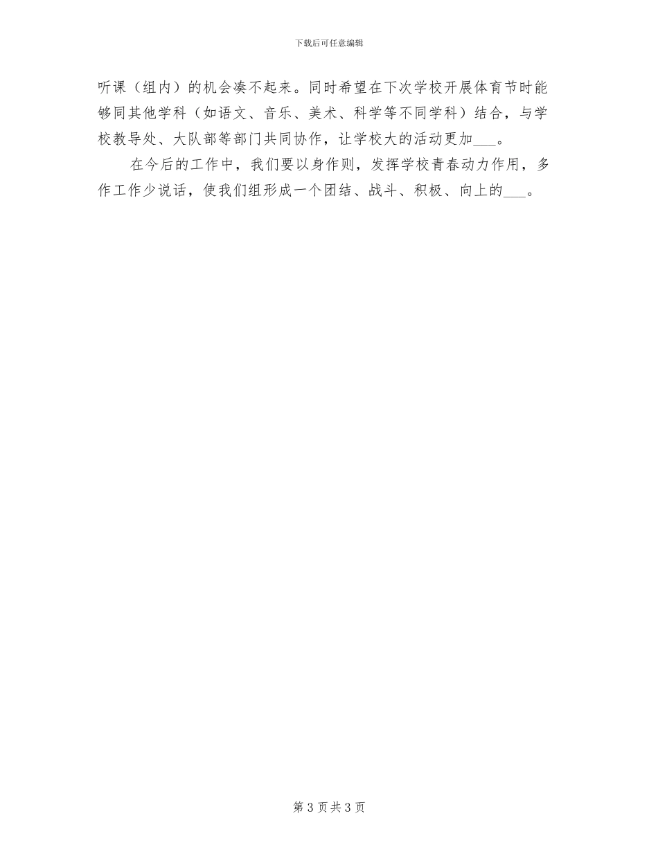 2024年秋学期小学科学兴趣小组活动总结_第3页