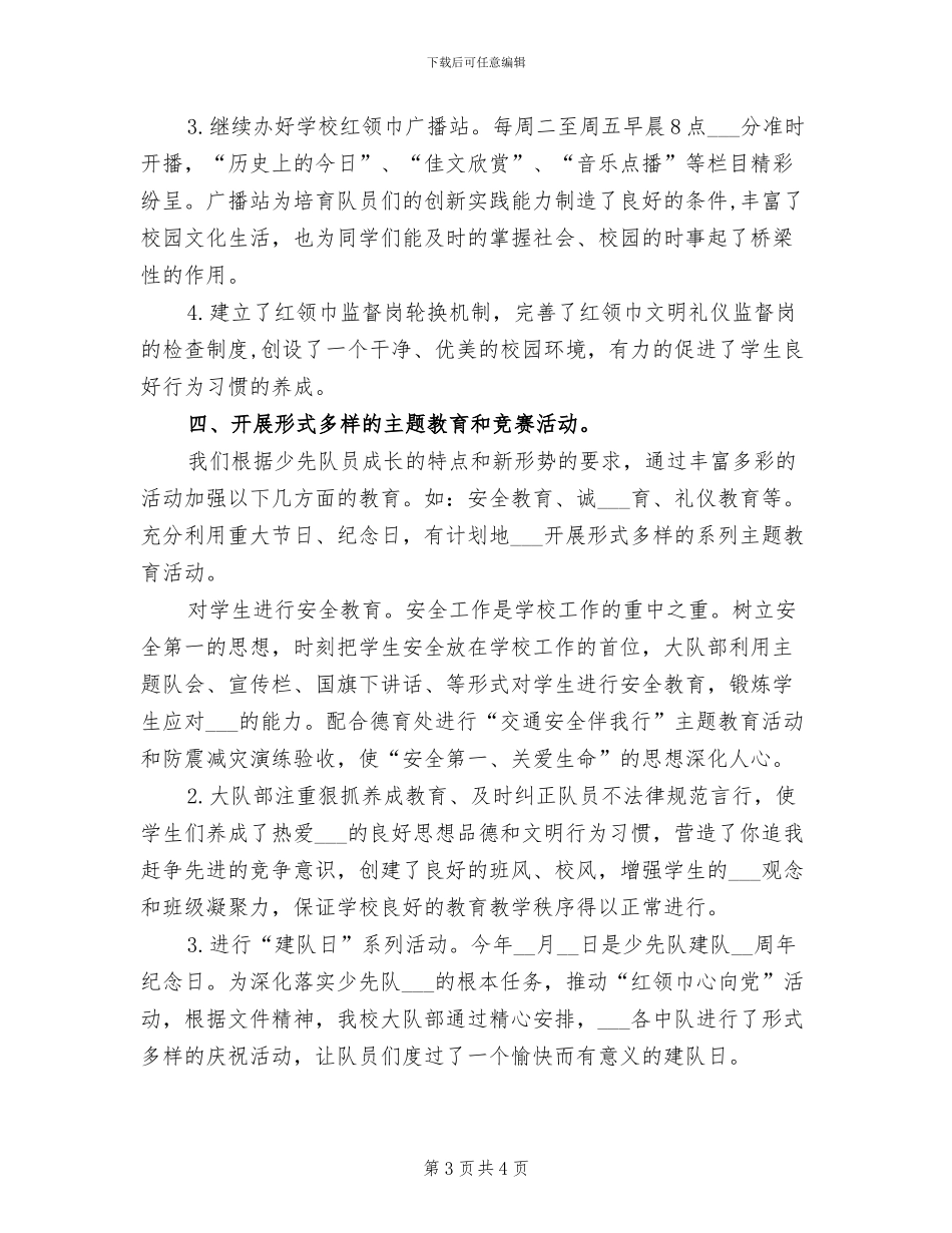 2024年秋学期小学综合教研组工作总结_第3页