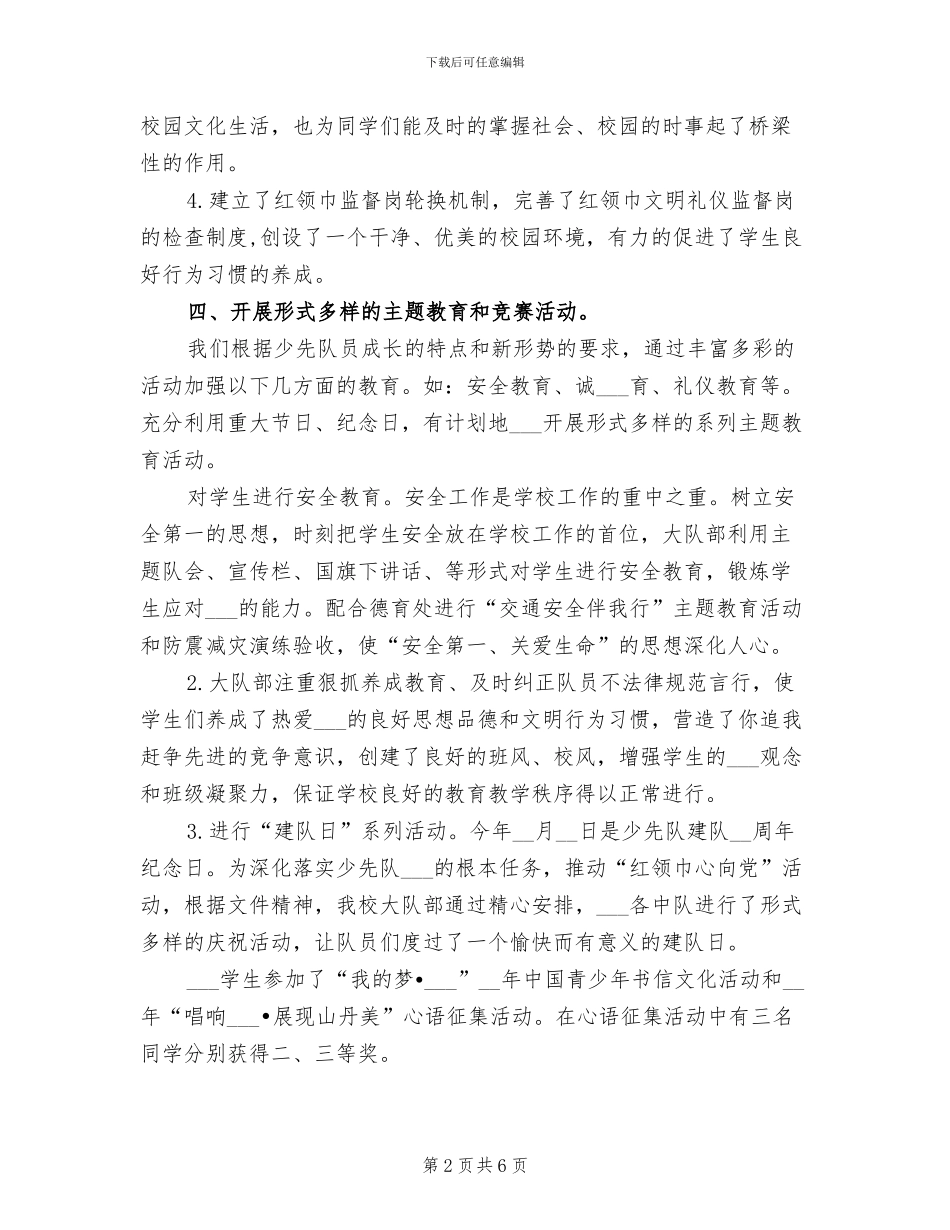 2024年秋学期少先队工作总结_第2页