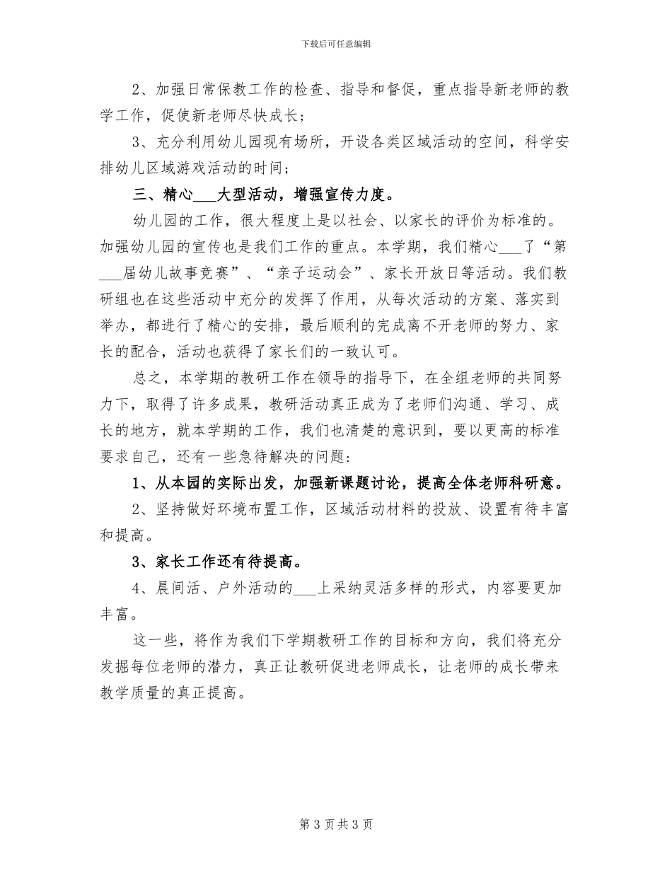 2024年秋学期幼儿园家长工作总结_第3页