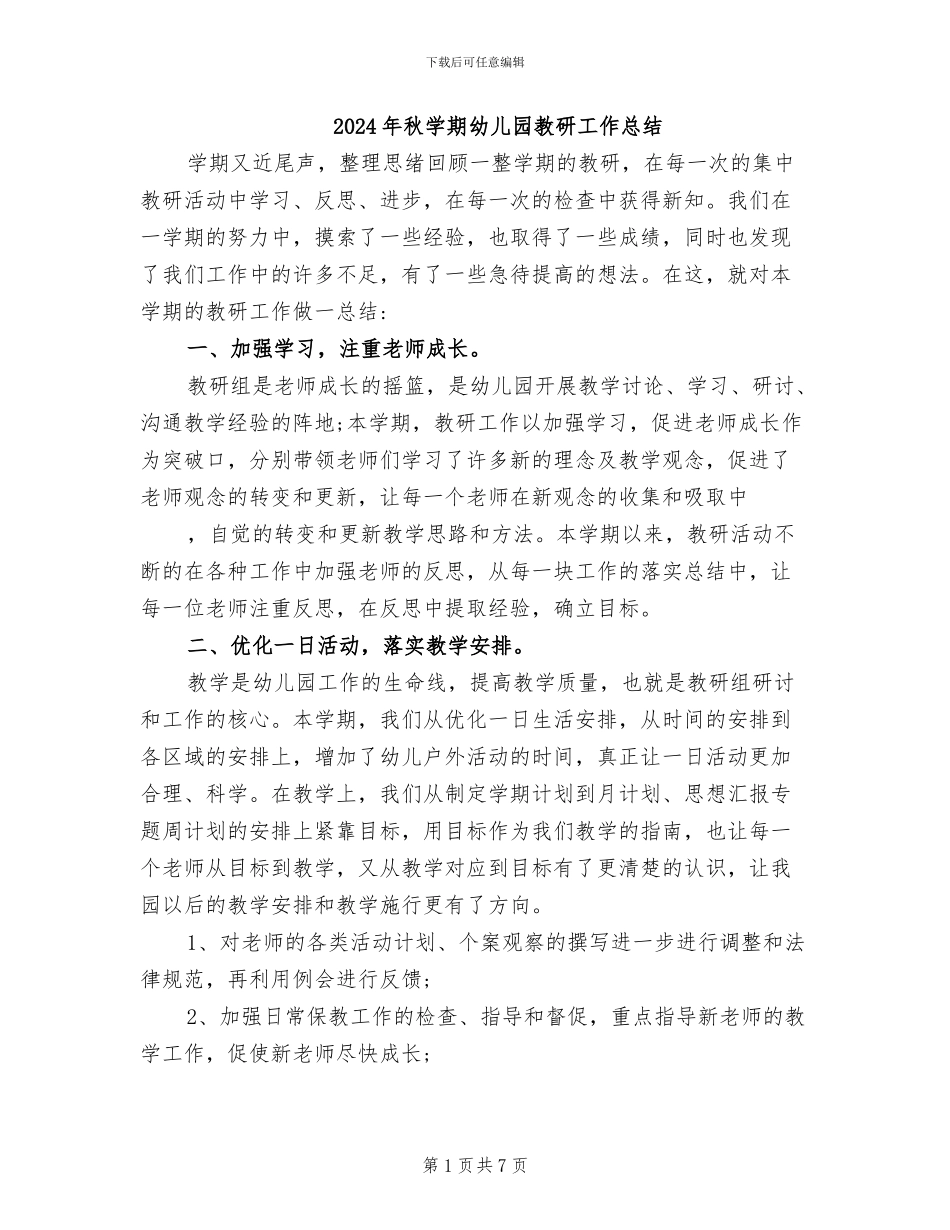 2024年秋学期幼儿园教研工作总结_第1页