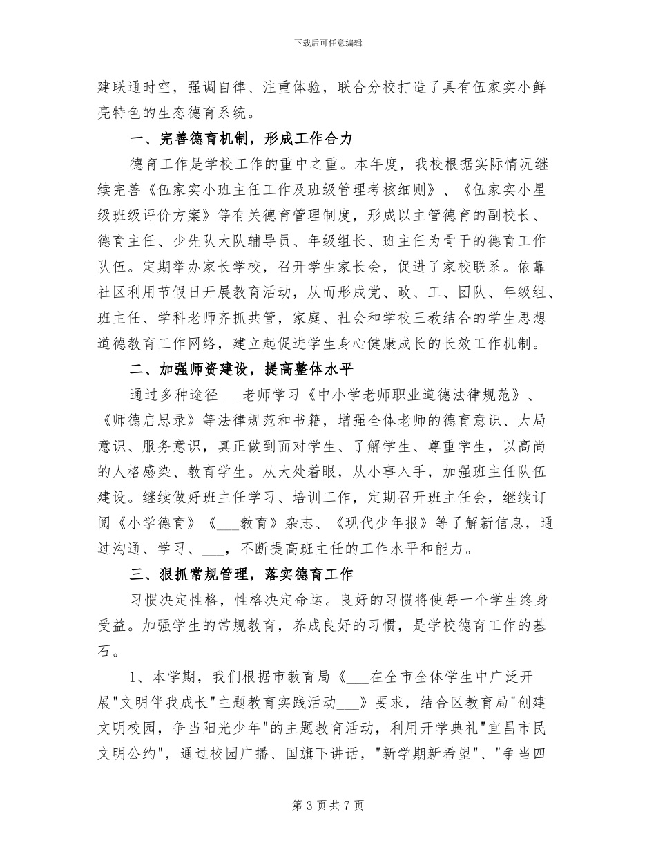 2024年秋学期幼儿园教研工作总结_第3页