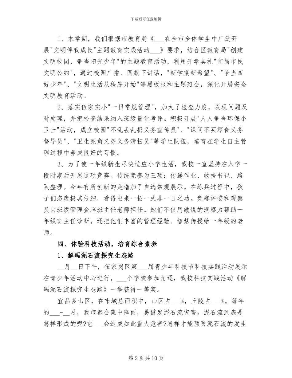 2024年秋学期德育工作总结_第2页