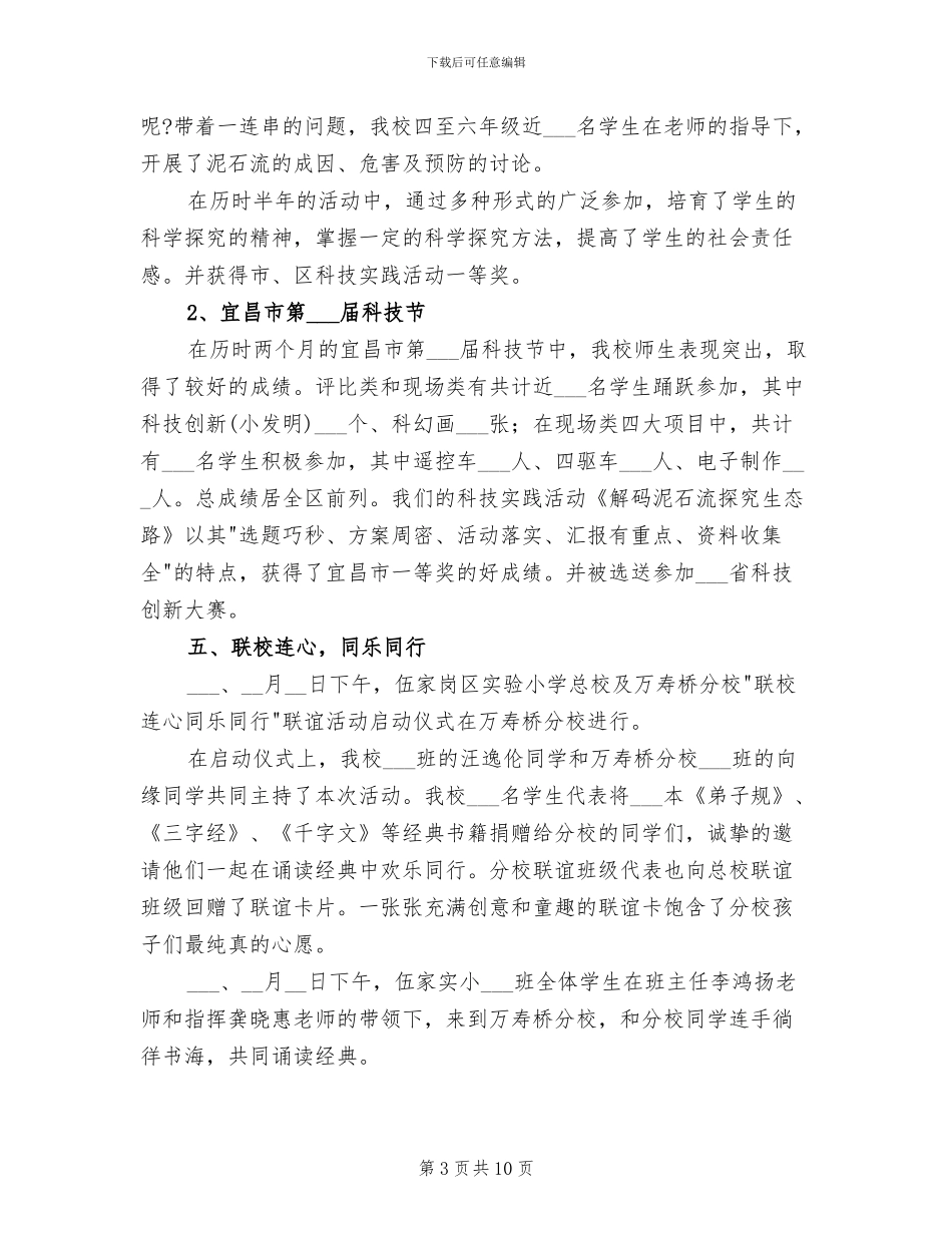 2024年秋学期德育工作总结_第3页