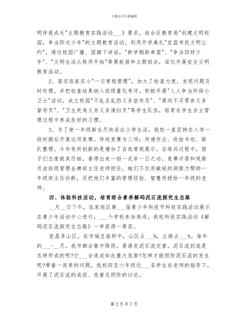 2024年秋学期德育工作总结范文_第2页