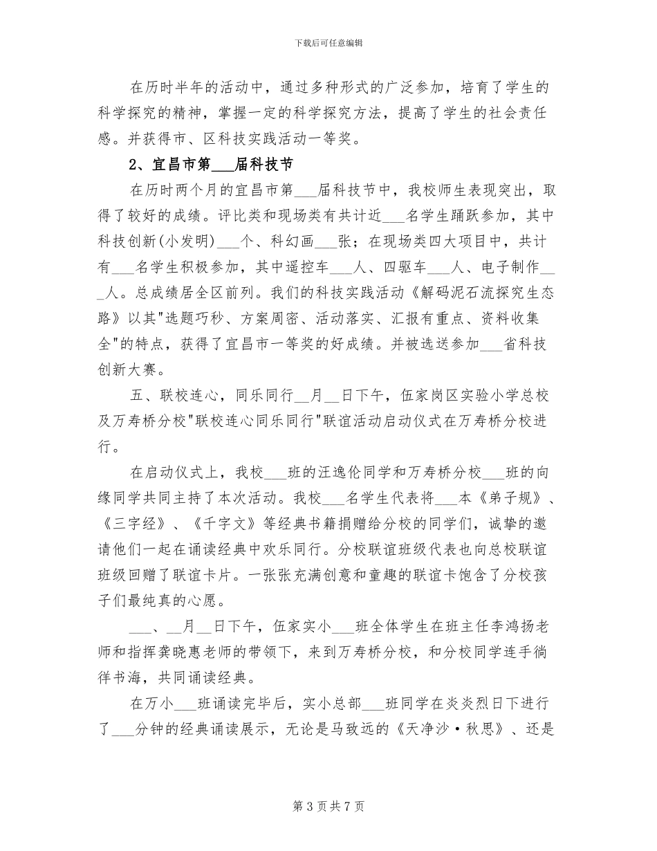 2024年秋学期德育工作总结范文_第3页