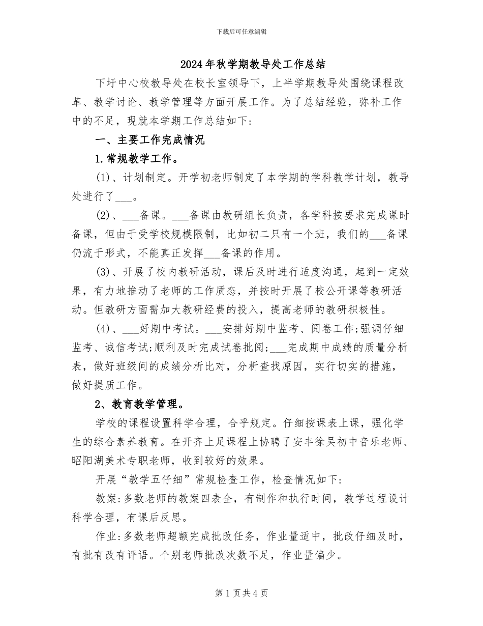2024年秋学期教导处工作总结_第1页