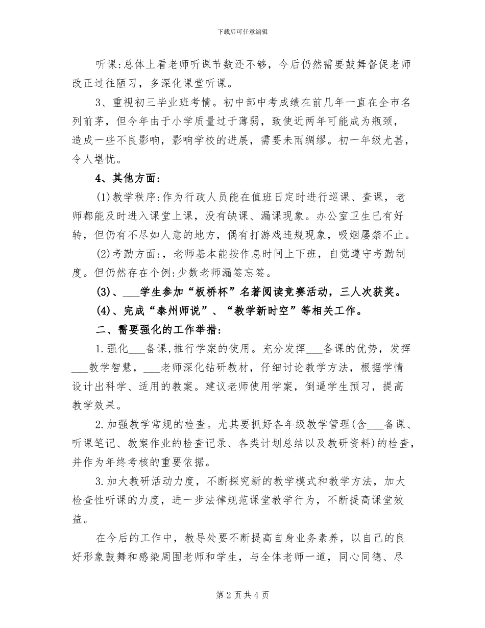 2024年秋学期教导处工作总结_第2页