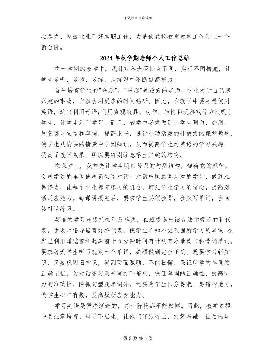 2024年秋学期教导处工作总结_第3页