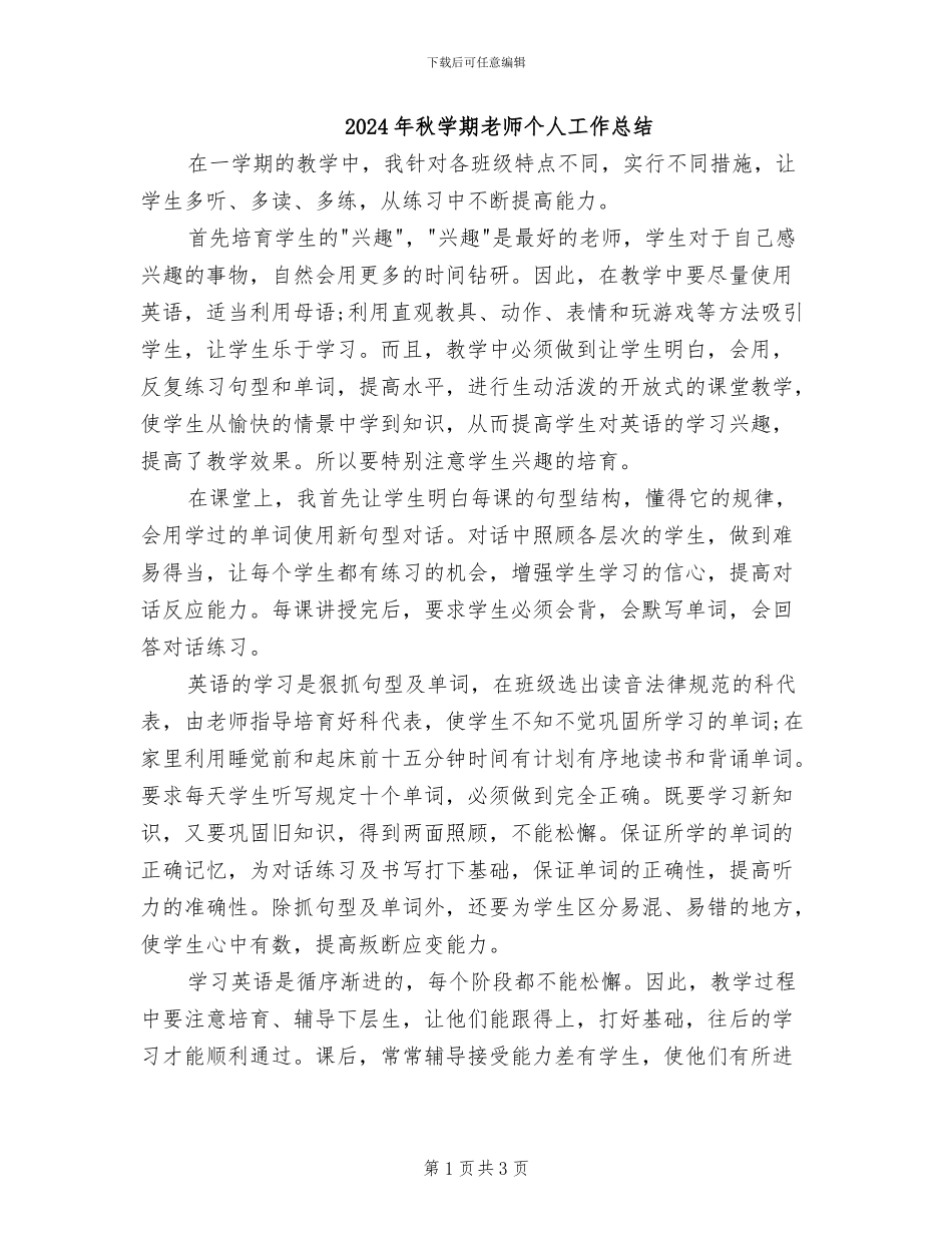2024年秋学期教师个人工作总结_第1页