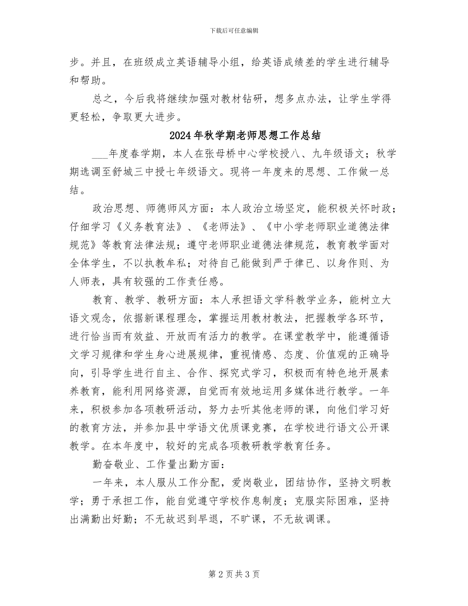 2024年秋学期教师个人工作总结_第2页