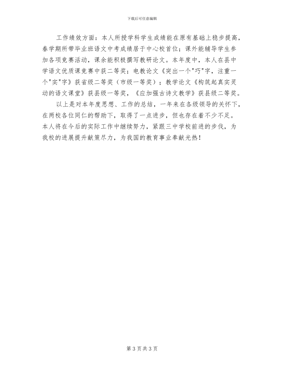 2024年秋学期教师个人工作总结_第3页