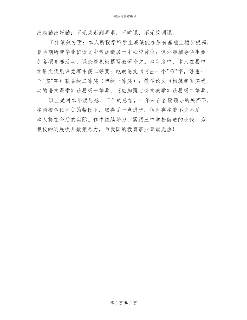 2024年秋学期教师思想工作总结_第3页