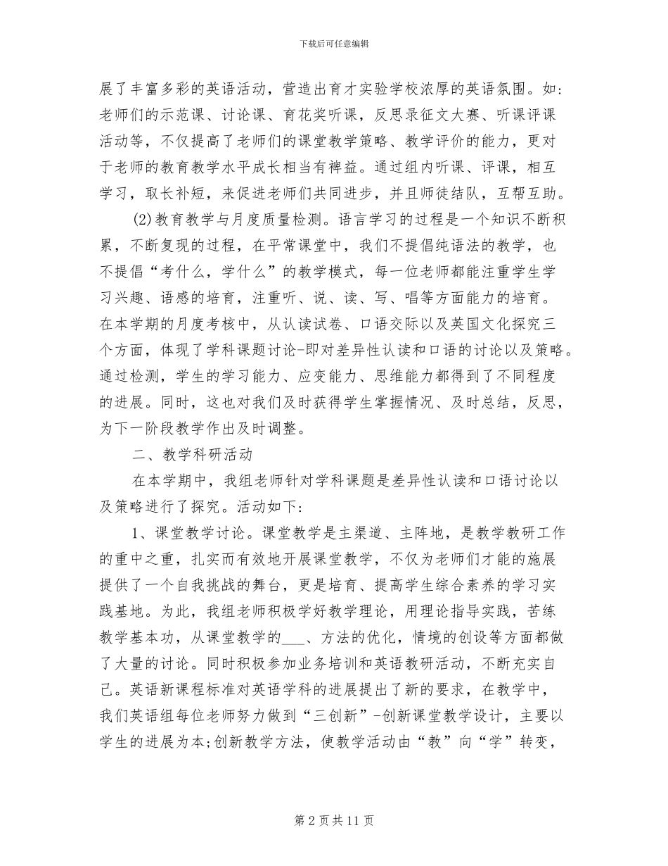 2024年秋学期英语教研组工作总结_第2页