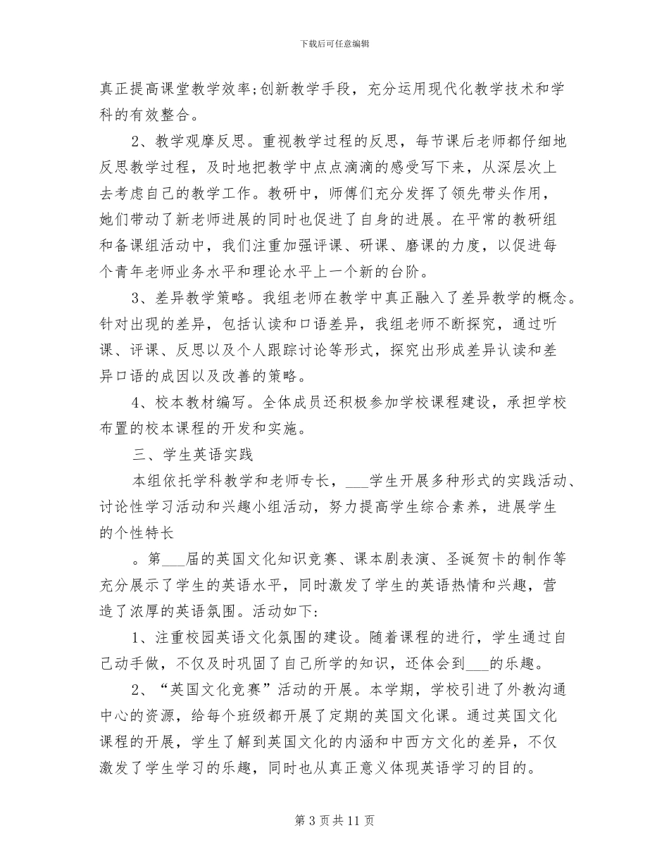 2024年秋学期英语教研组工作总结_第3页