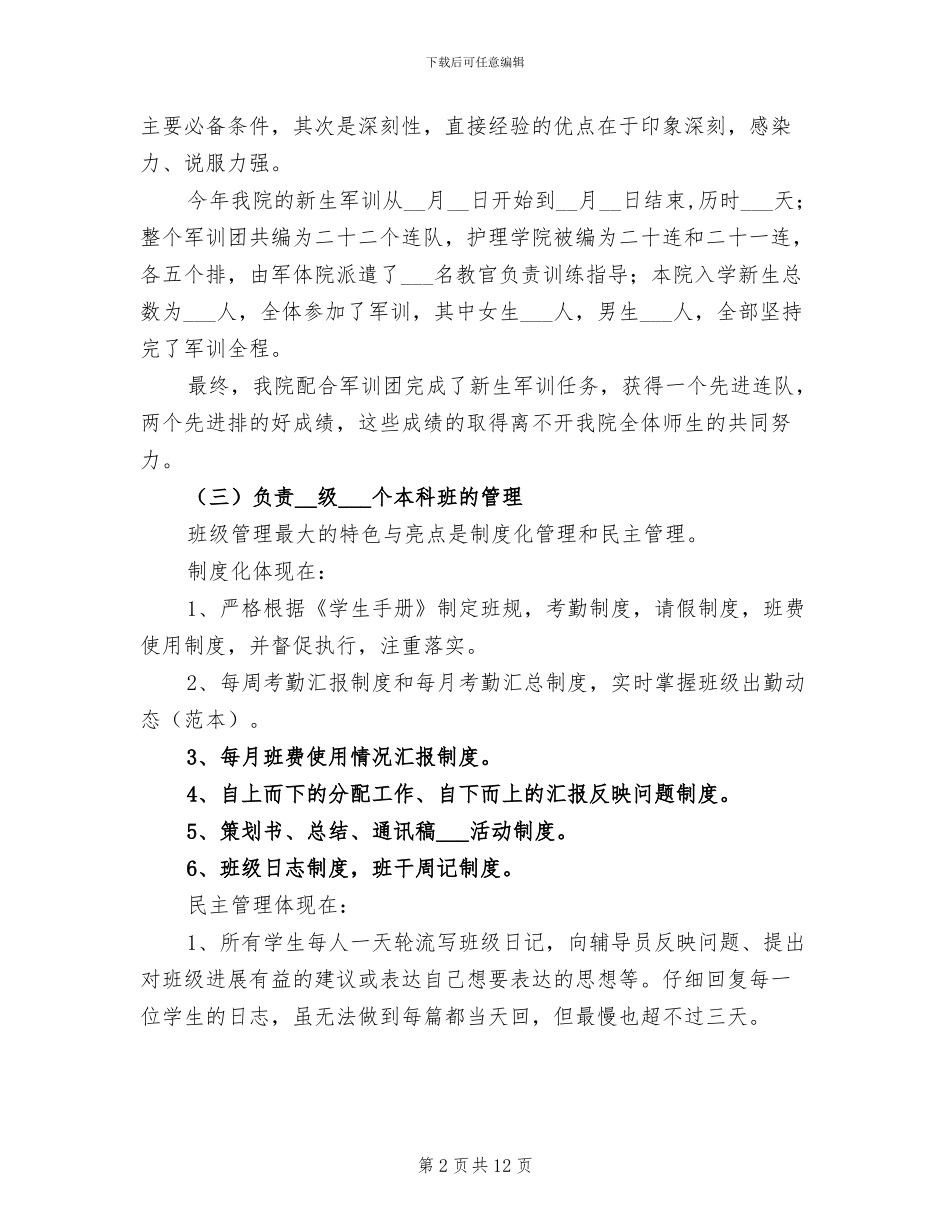 2024年秋学期辅导员工作总结_第2页