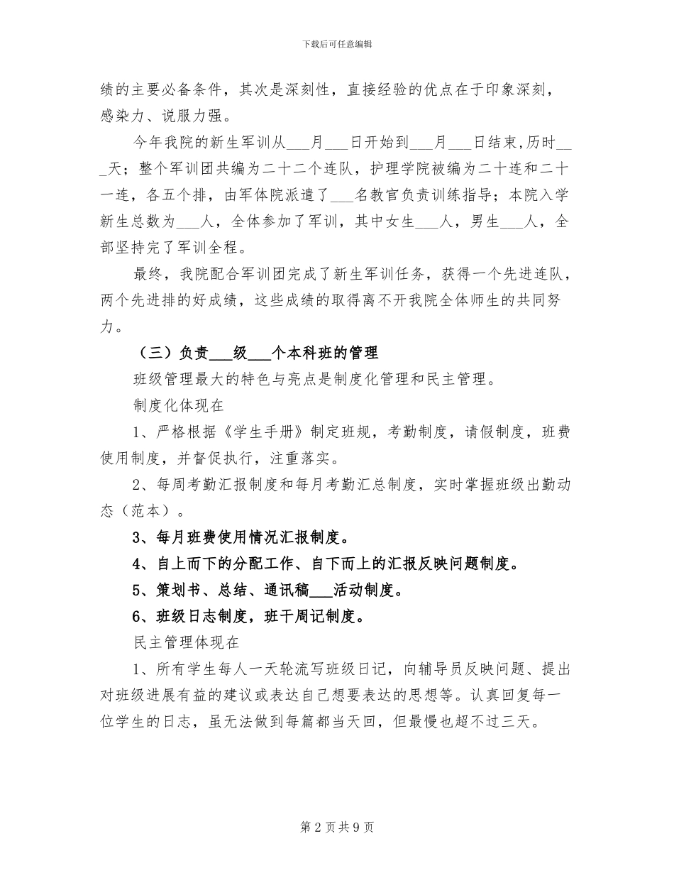 2024年秋学期辅导员工作总结范文_第2页