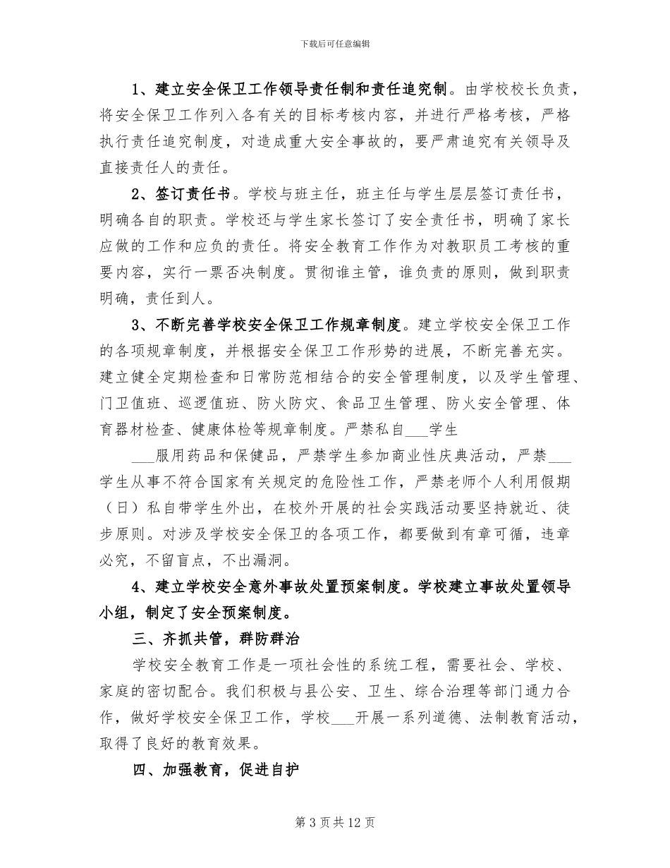 2024年秋学校全面工作总结_第3页