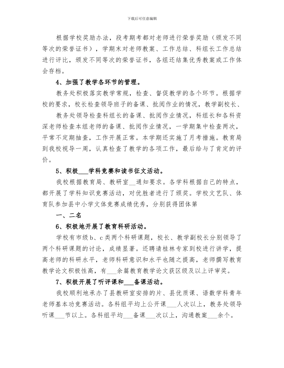 2024年秋学校工作总结_第2页