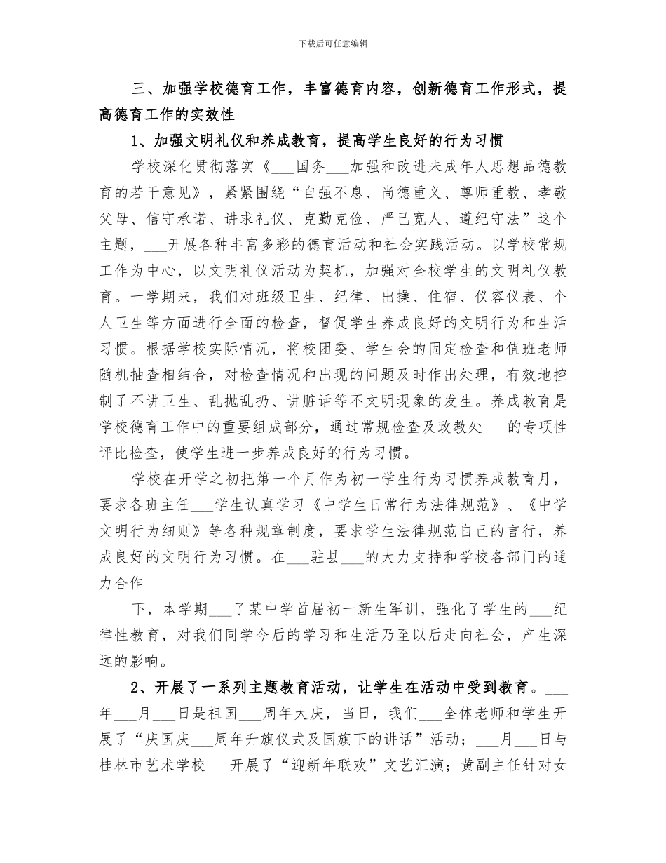 2024年秋学校工作总结_第3页