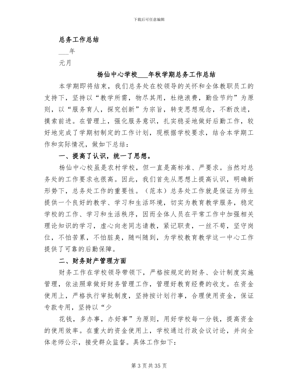 2024年秋学校德育工作总结范文_第3页