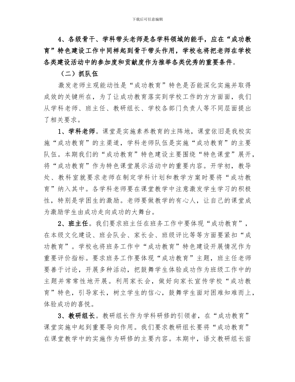 2024年秋小学特色建设工作总结_第2页