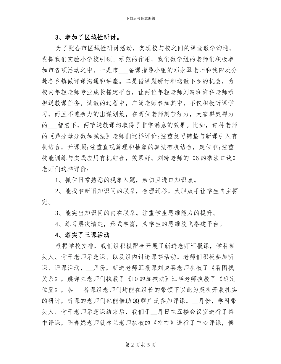 2024年秋小学数学教研组工作总结_第2页