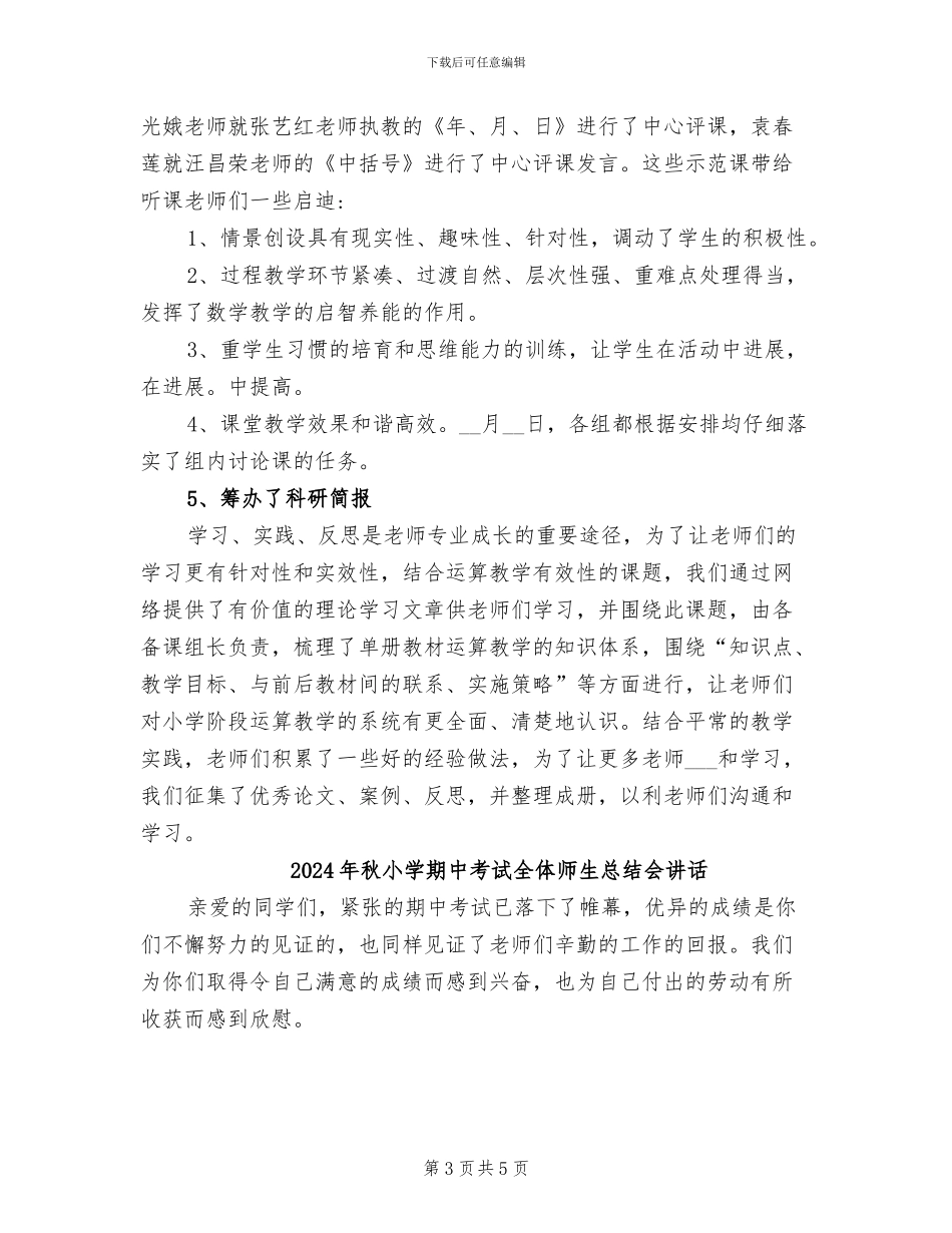 2024年秋小学数学教研组工作总结_第3页